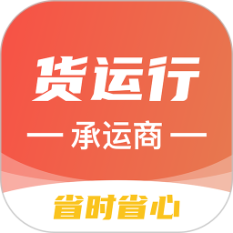 货运行承运商电脑版