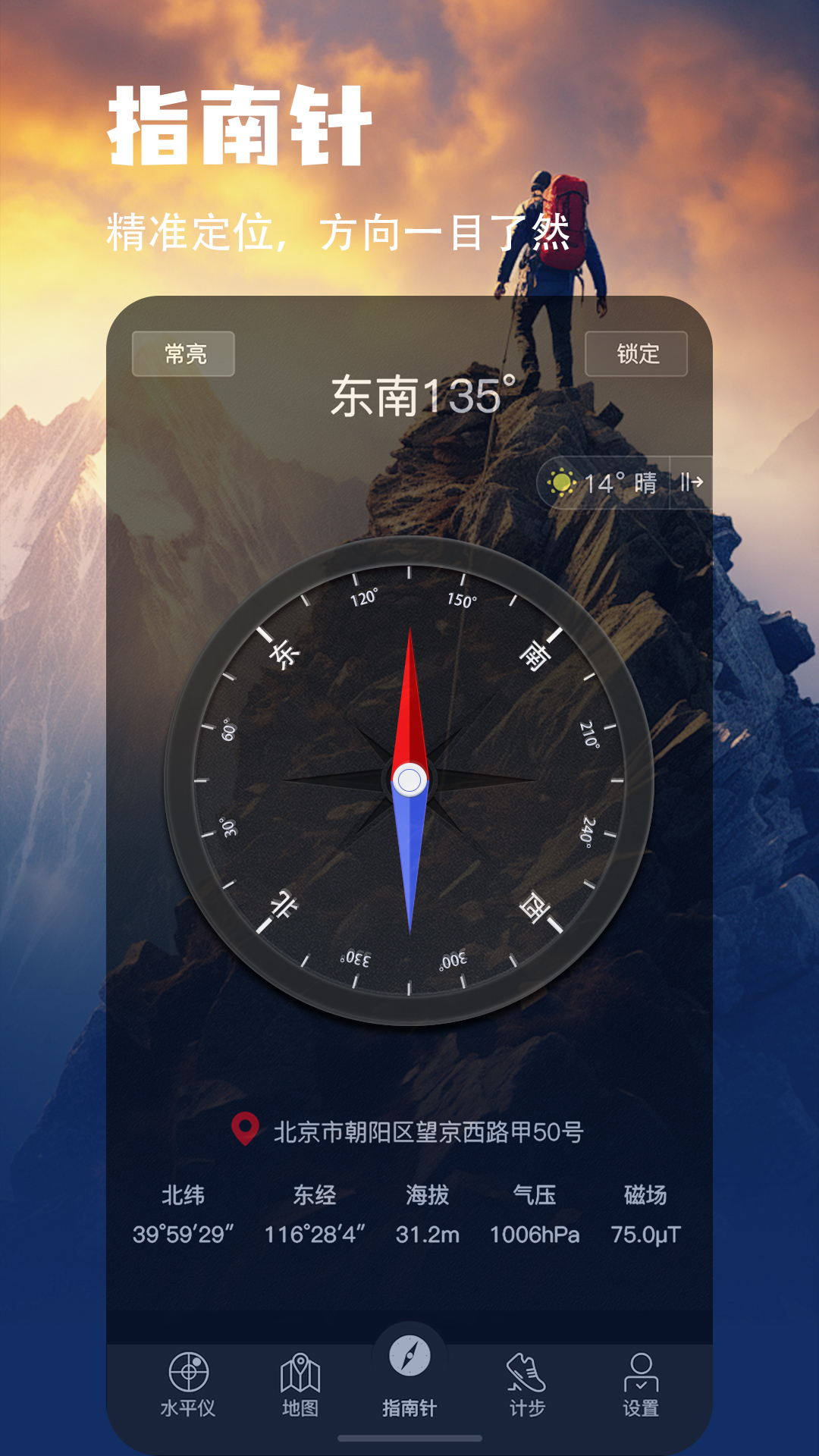 地图指南针截图