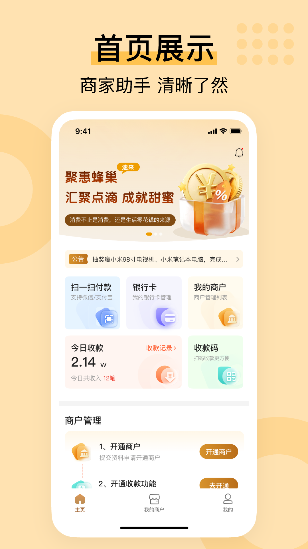 聚惠蜂巢截图