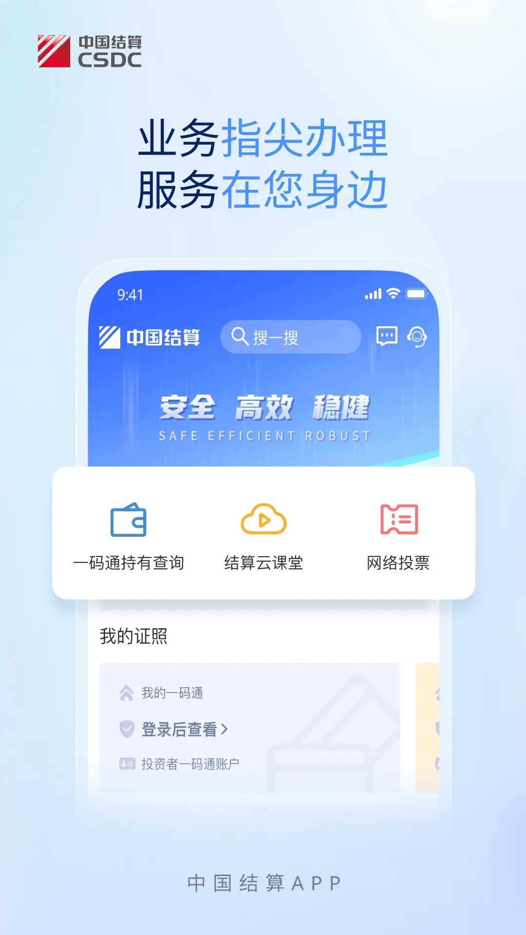 中国结算截图