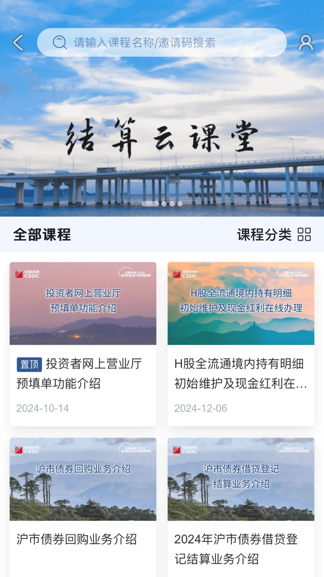 中国结算截图