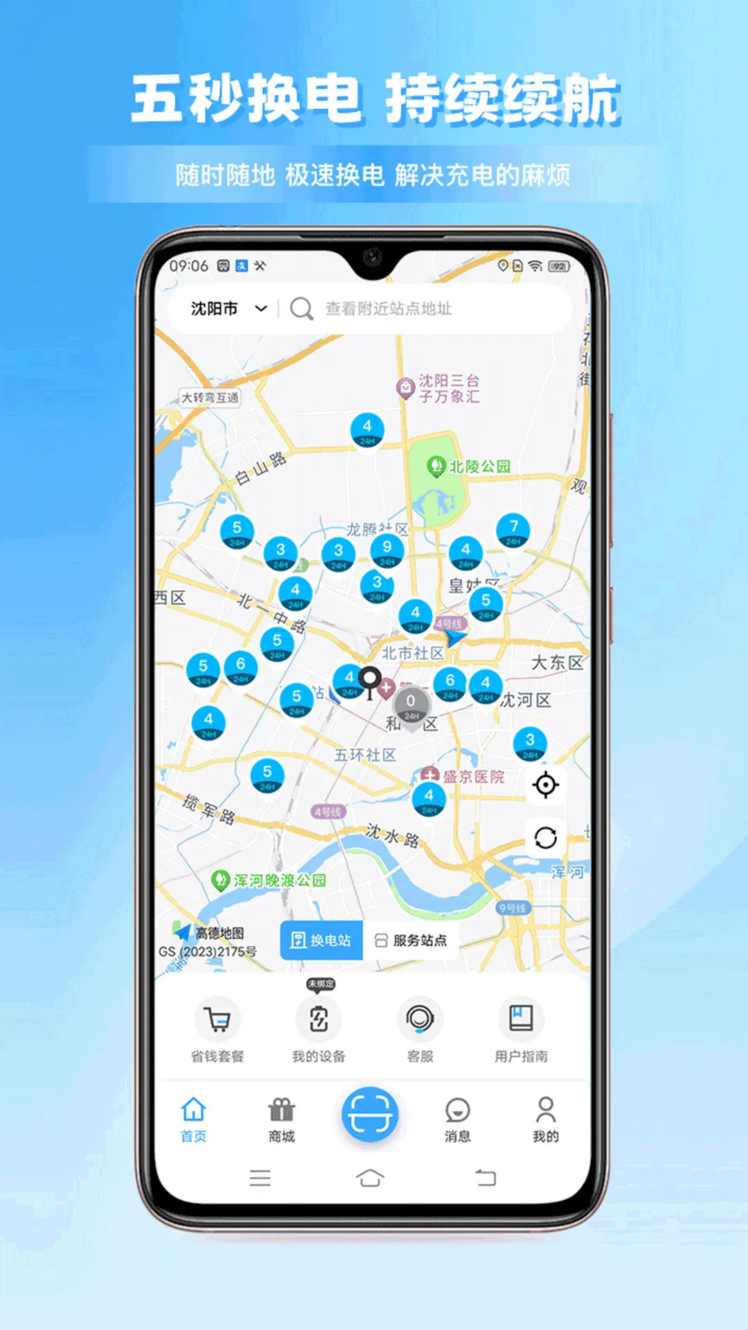 安达换电截图