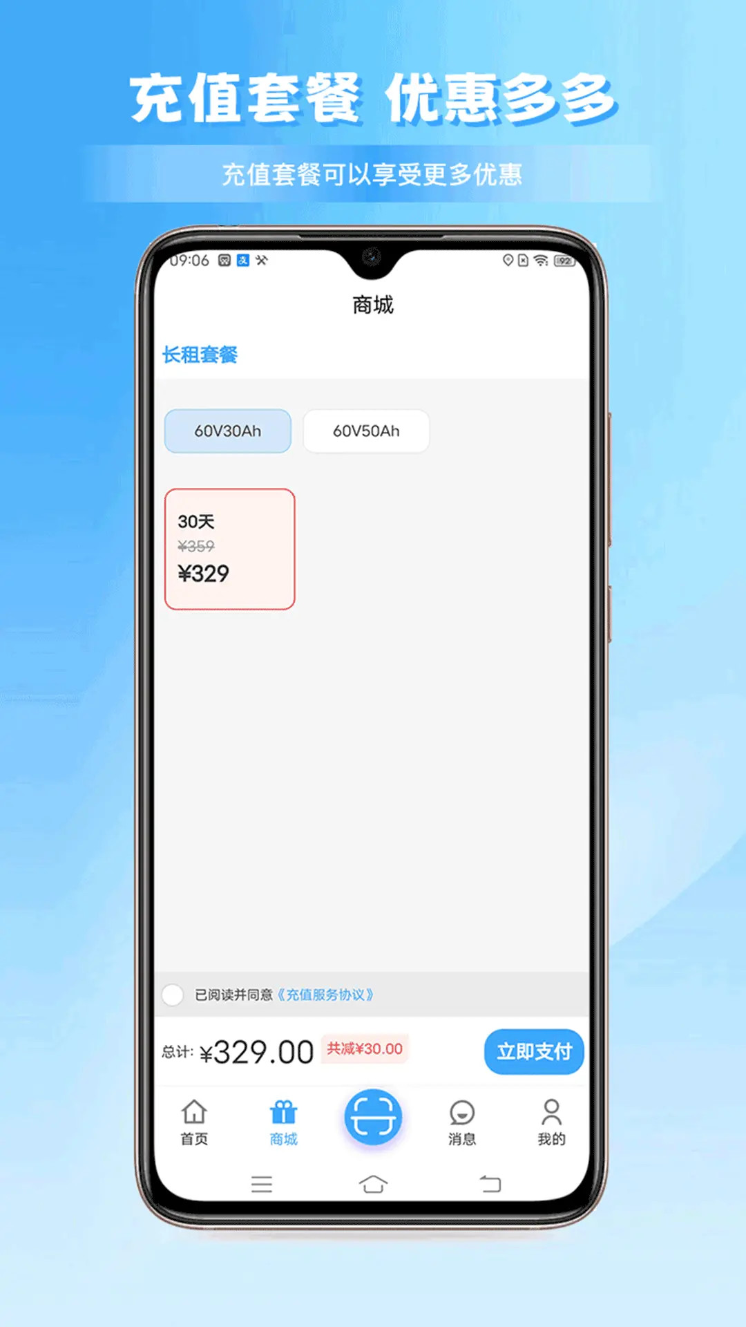 安达换电截图