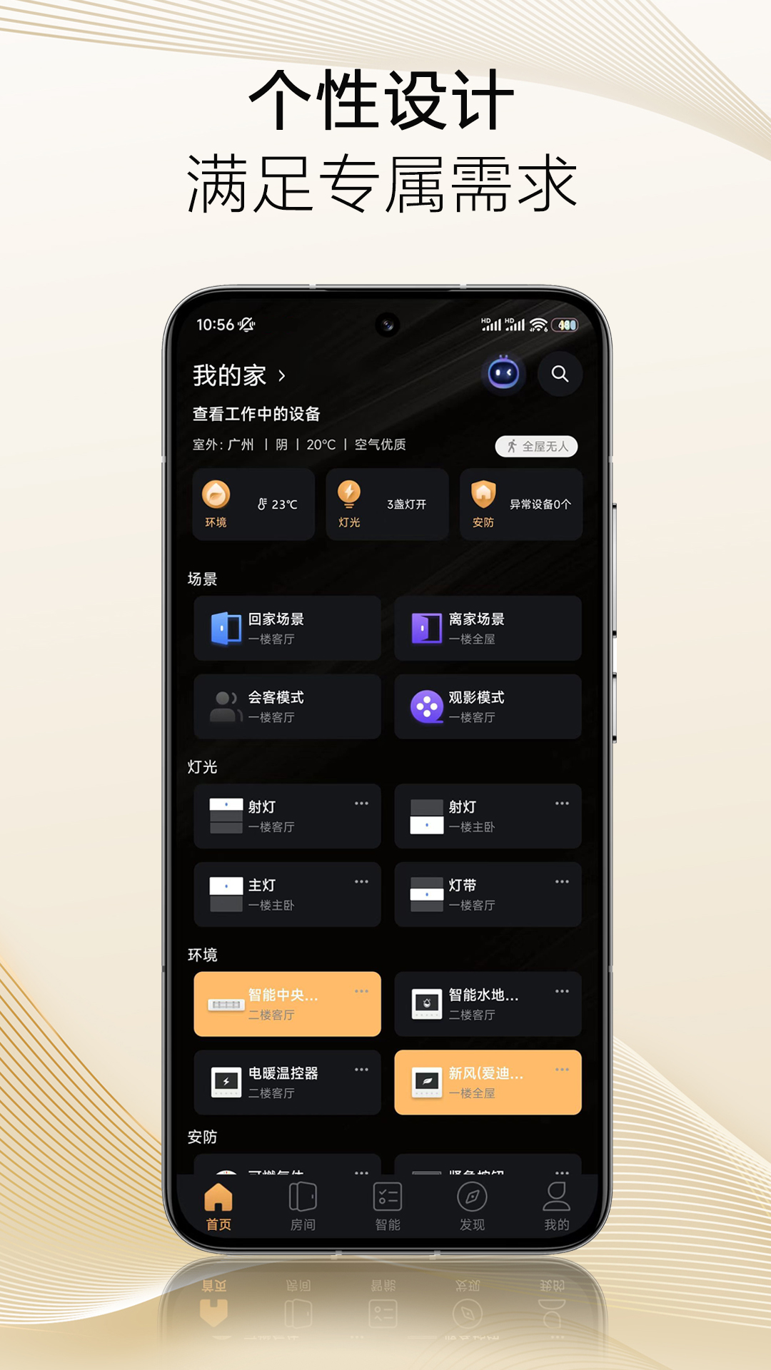 保利智家截图
