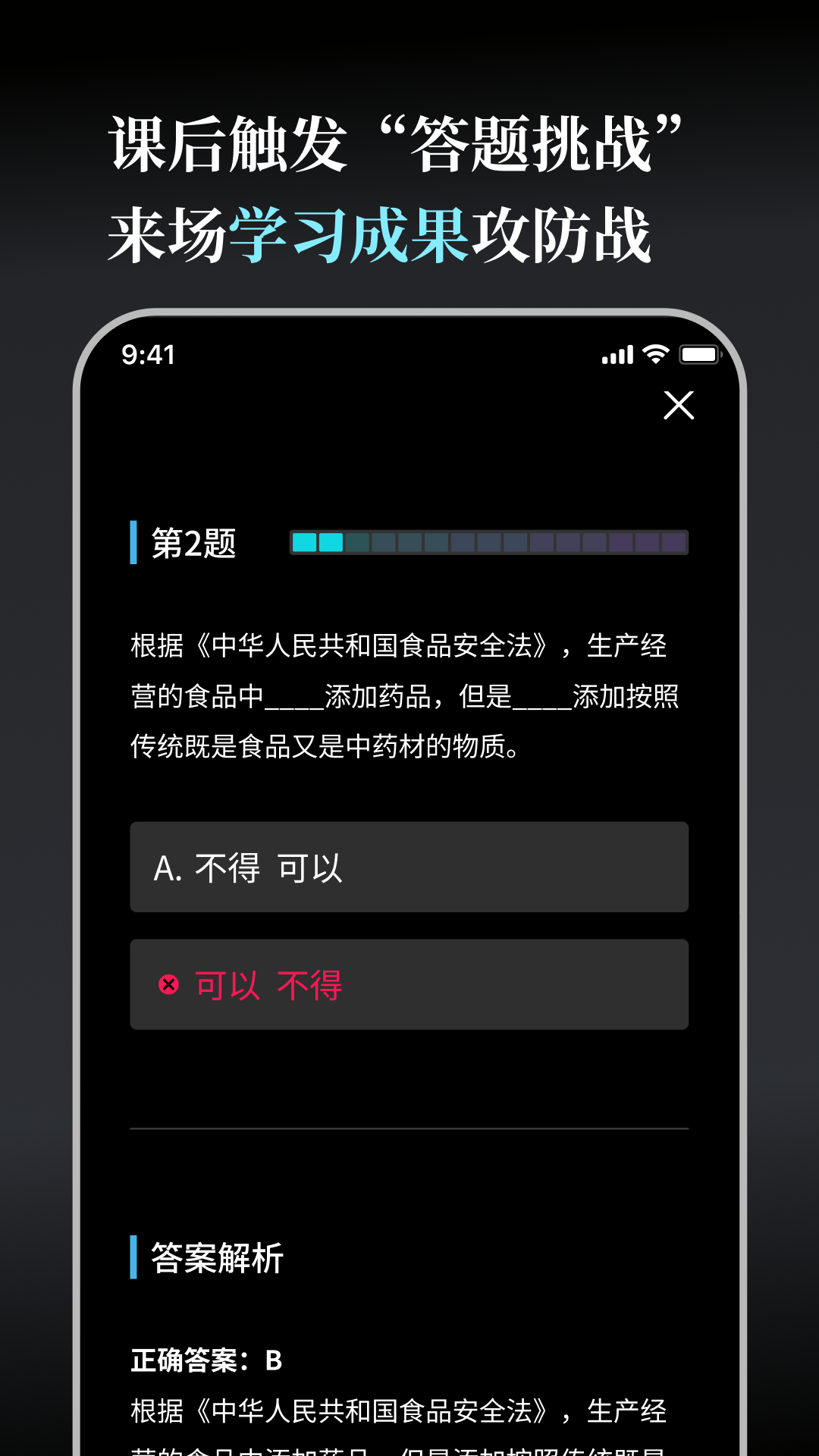 今天学点啥截图