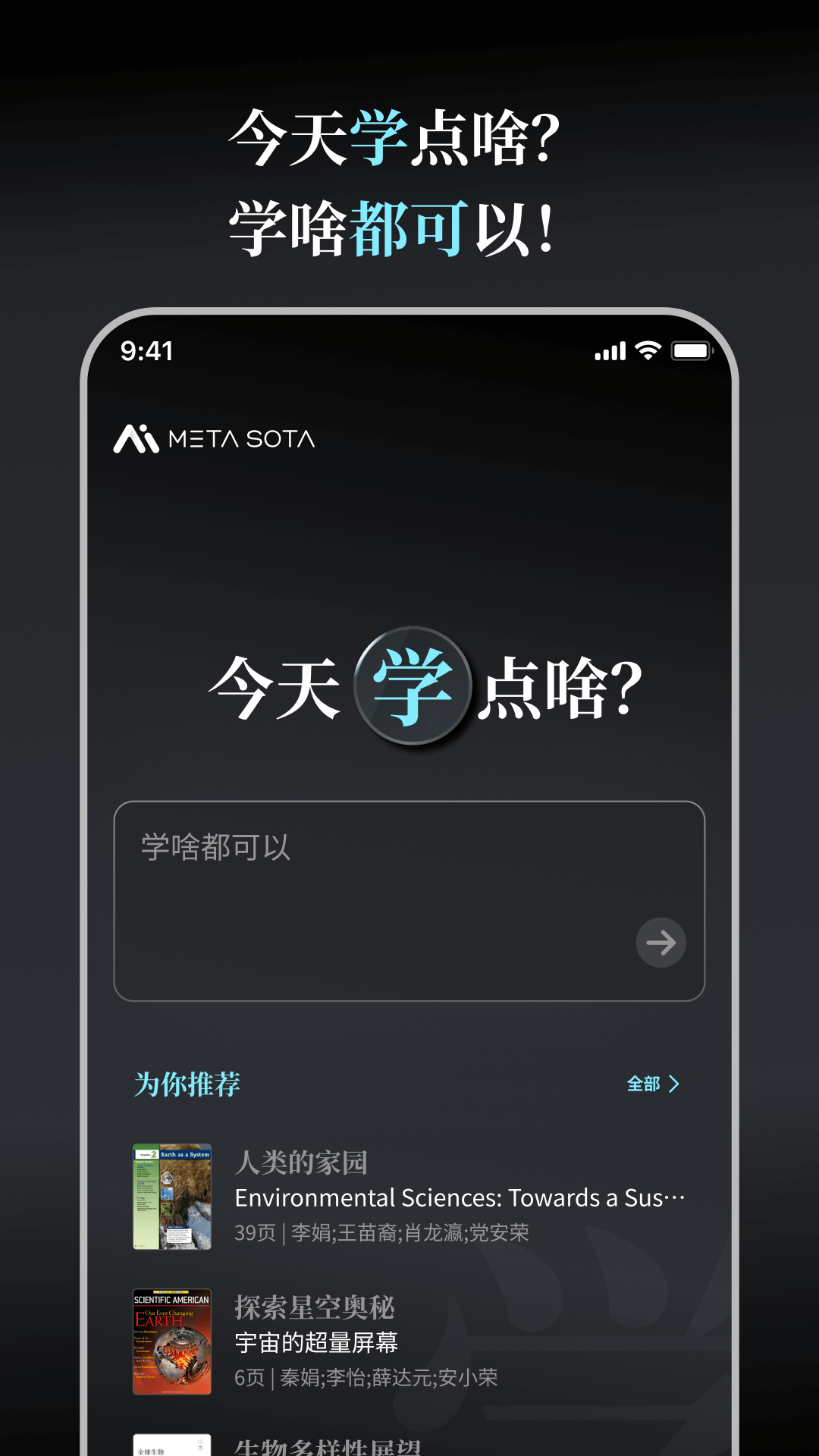 今天学点啥截图