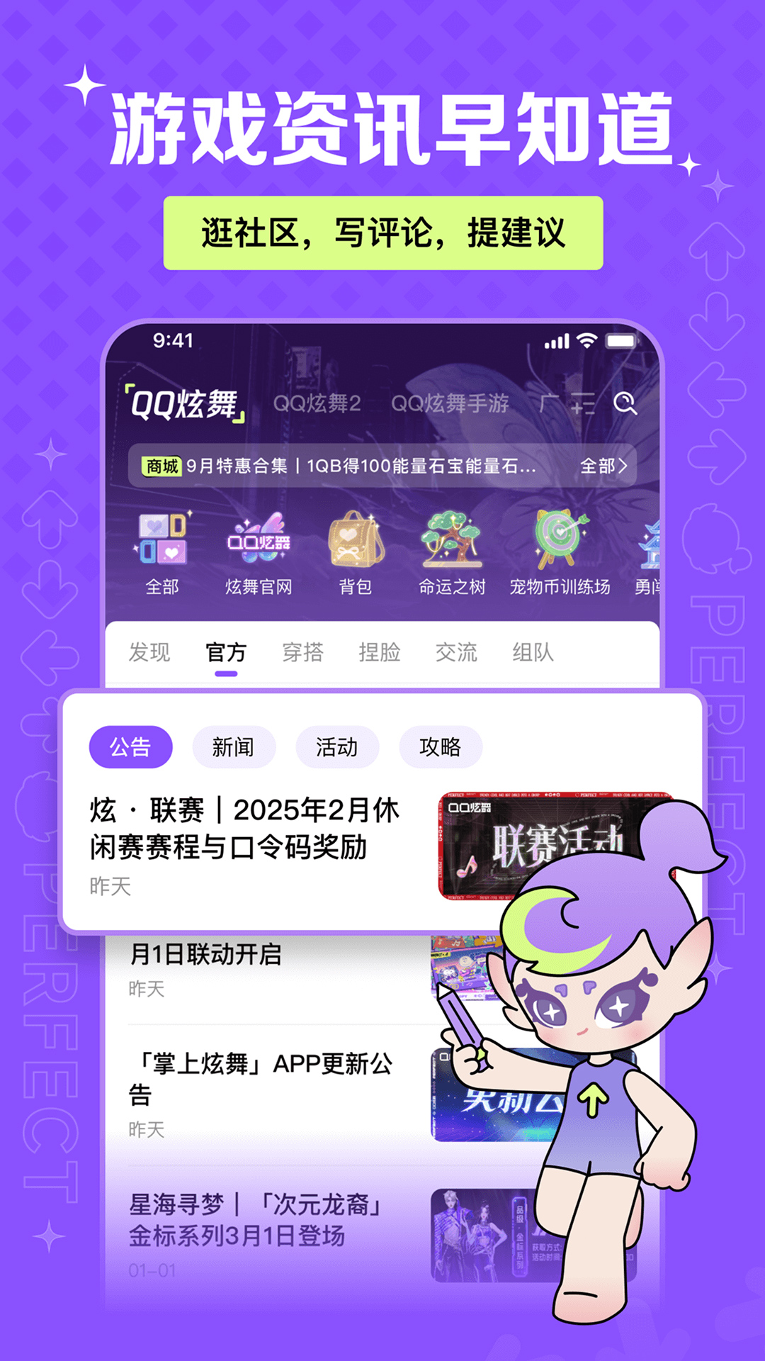 掌上炫舞截图