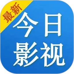 今日影视电脑版