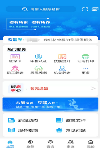 宝鸡人社截图