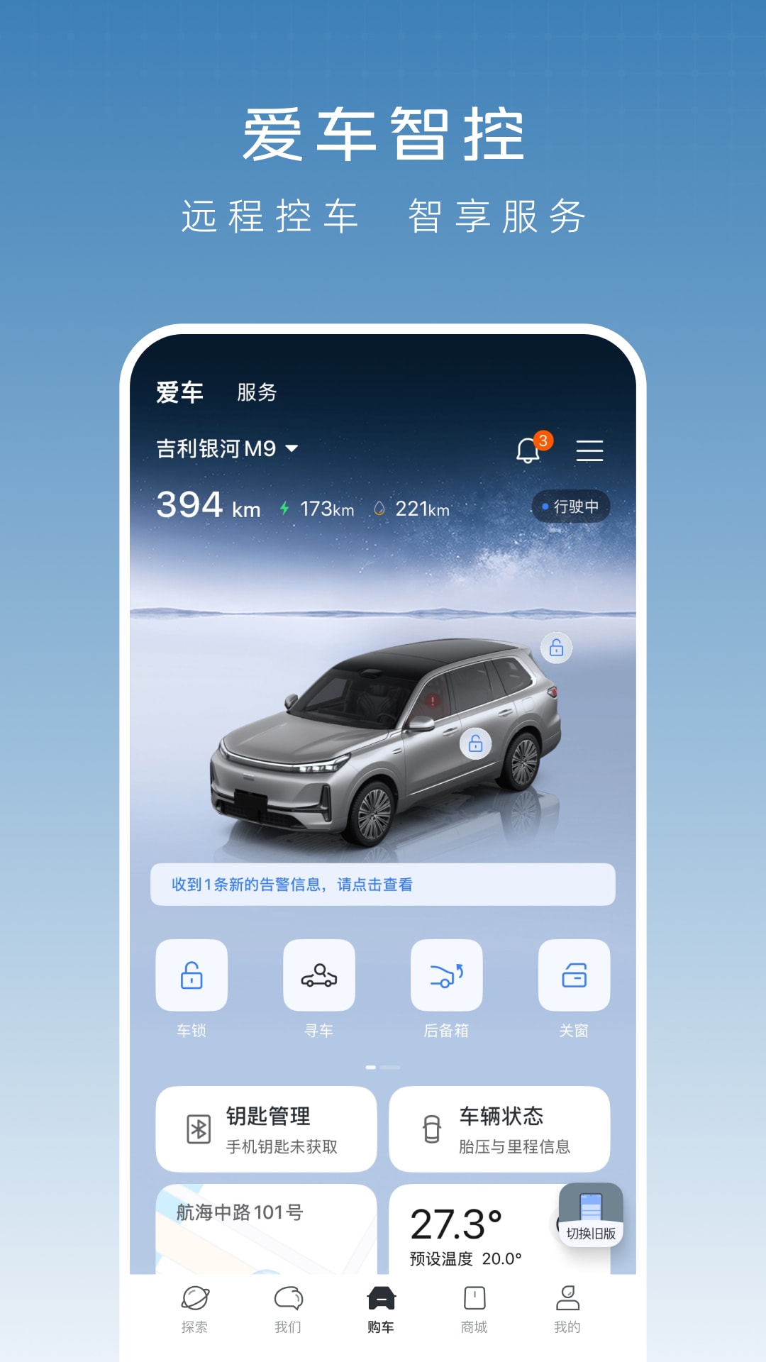 吉利银河截图