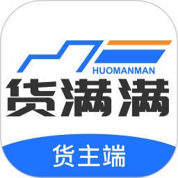 货满满货主端电脑版