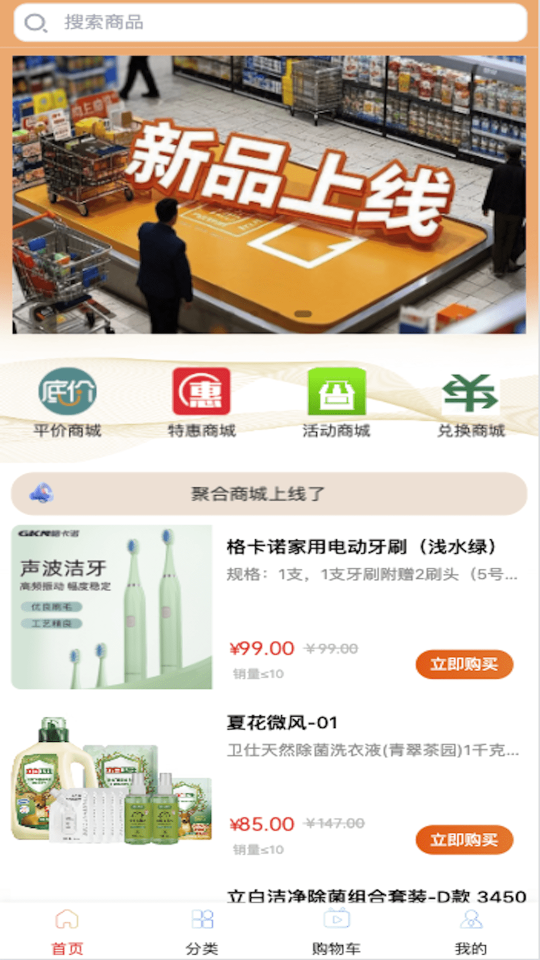 聚合优品截图