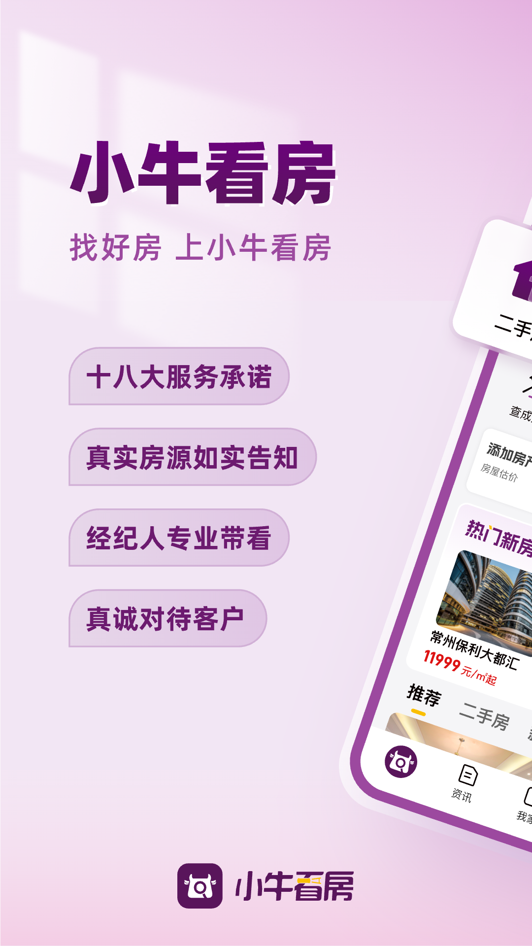 小牛看房截图