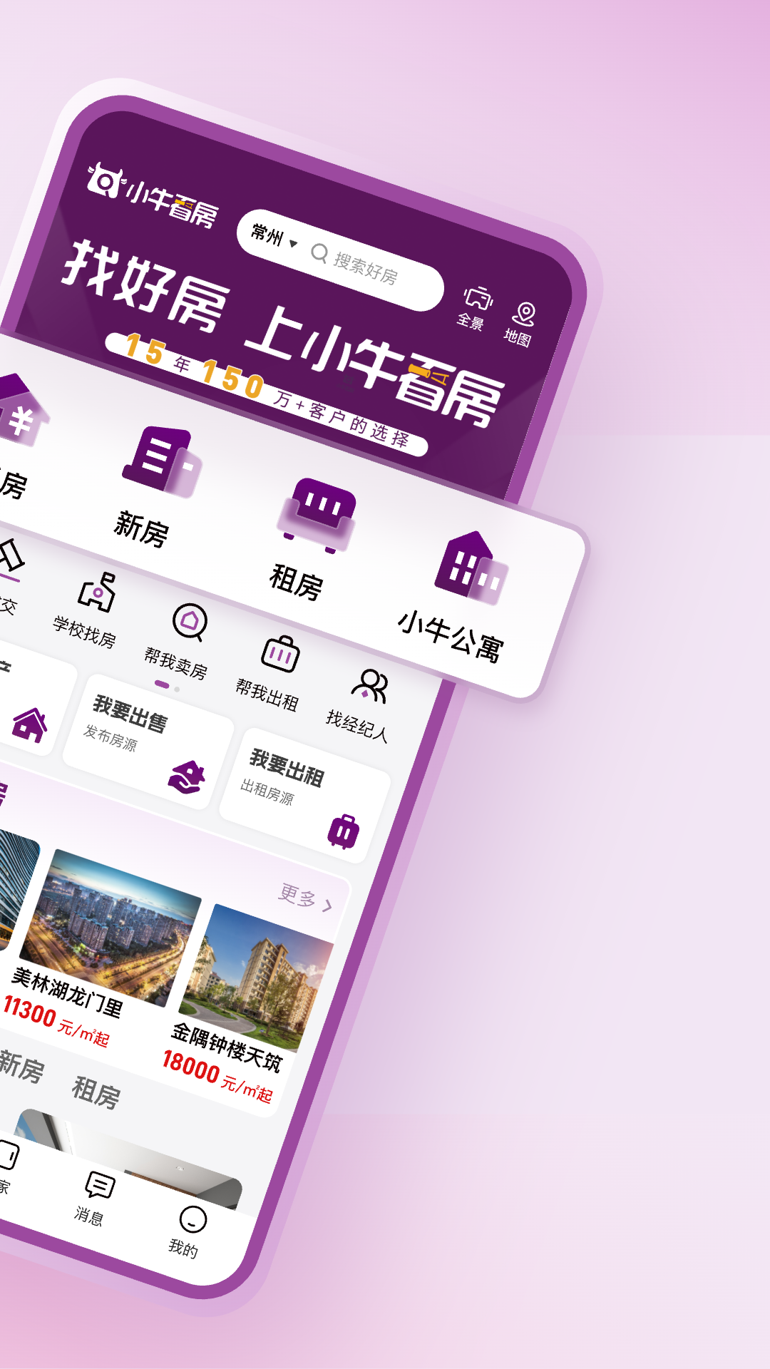 小牛看房截图
