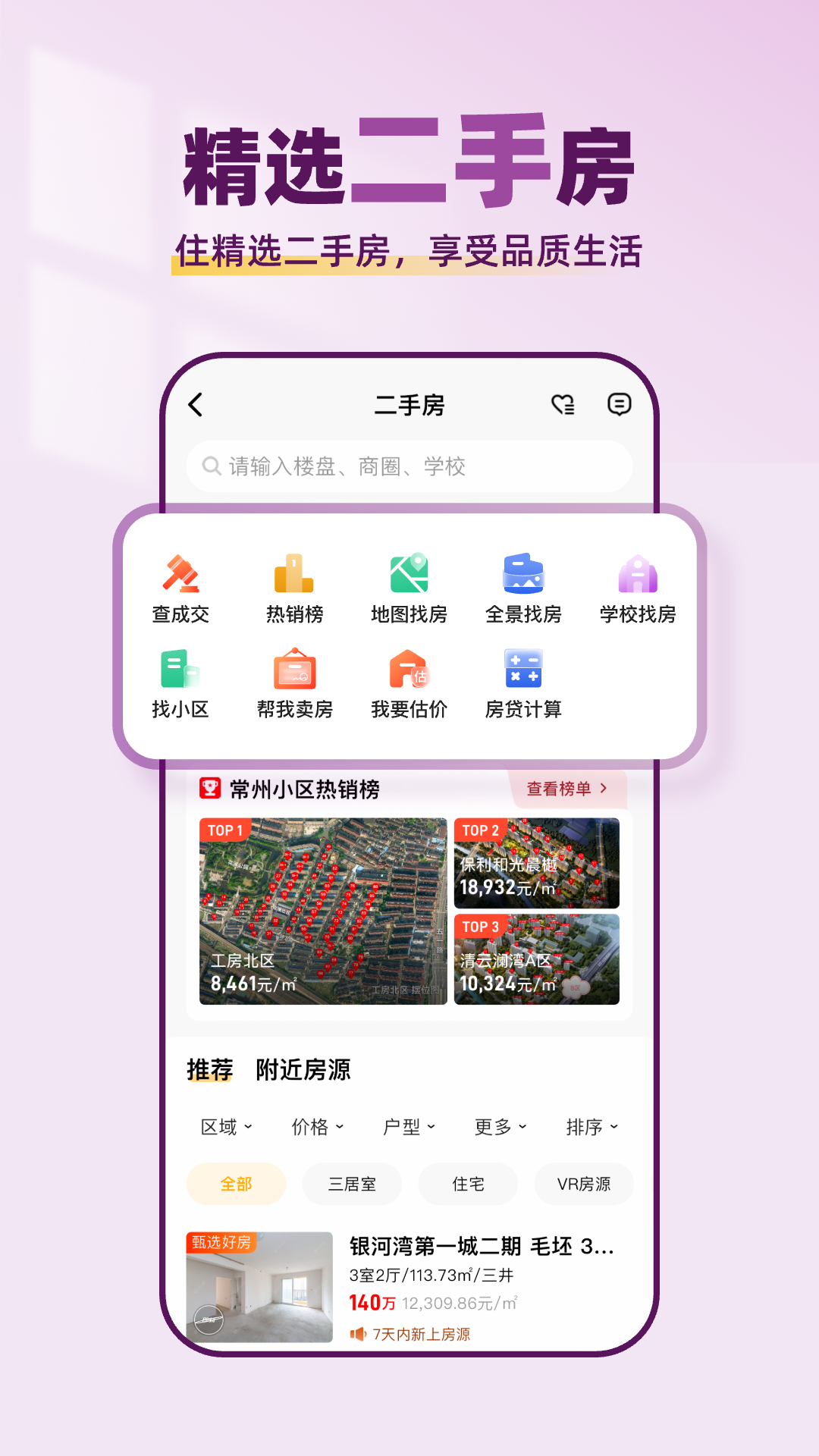 小牛看房截图