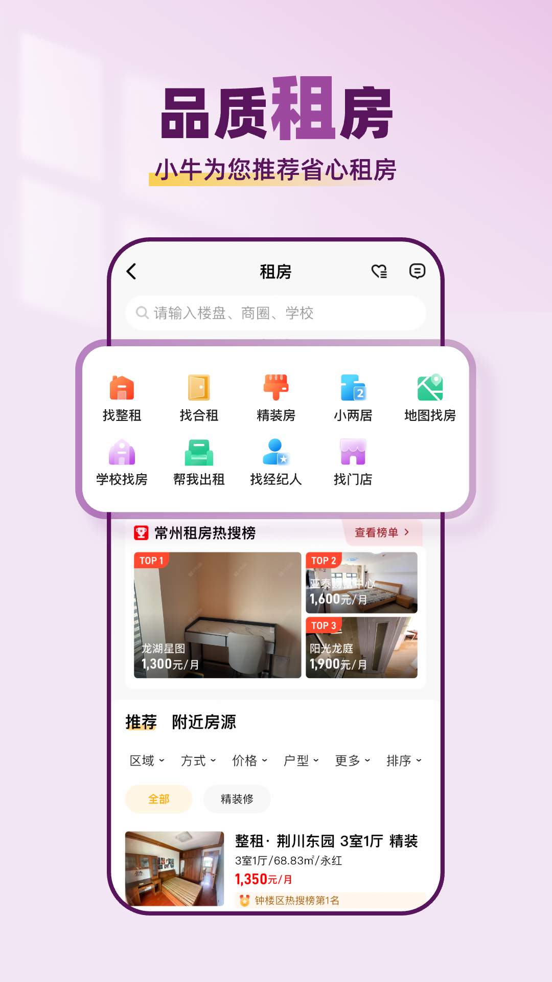 小牛看房截图