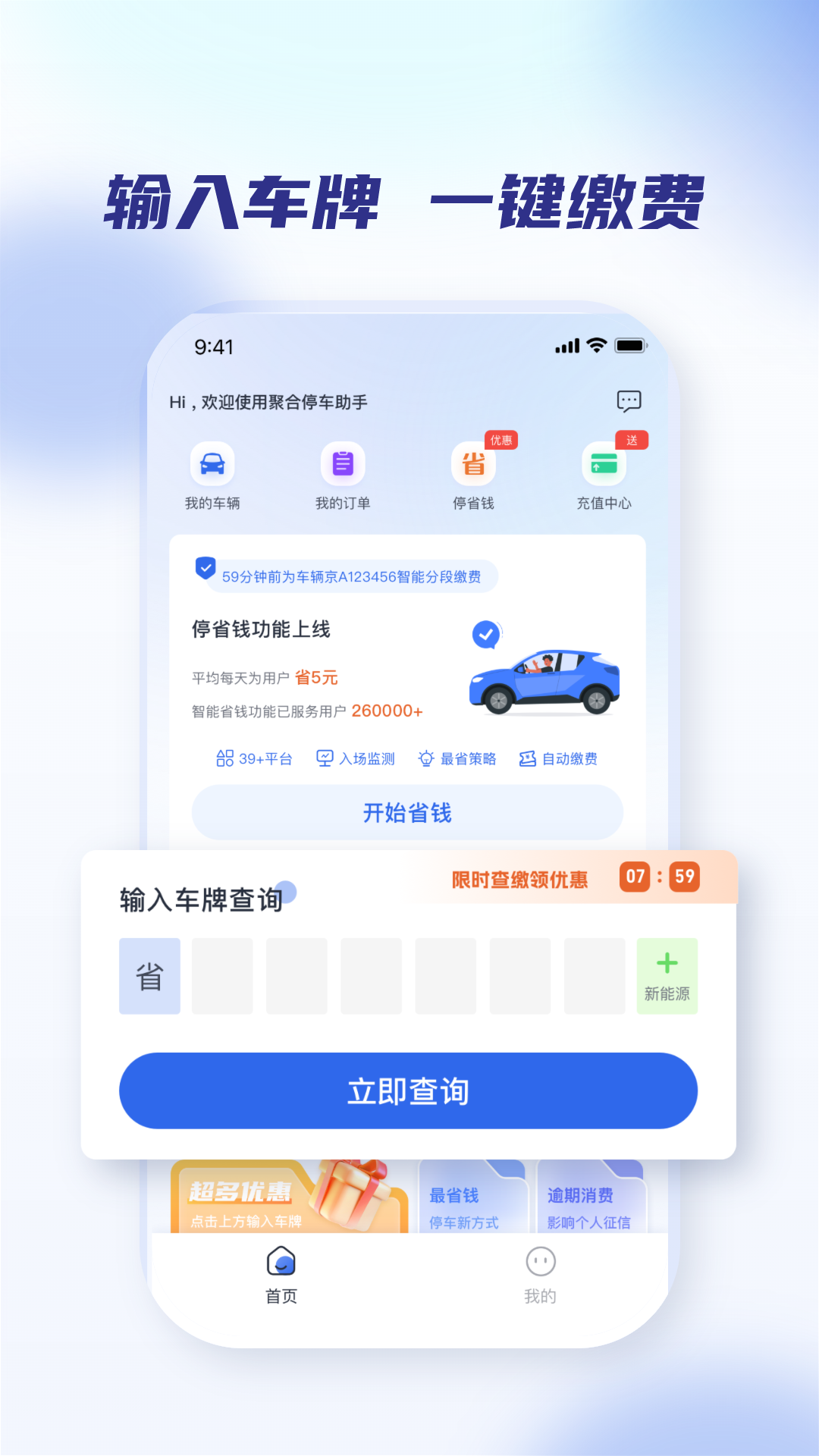 聚合停车助手截图