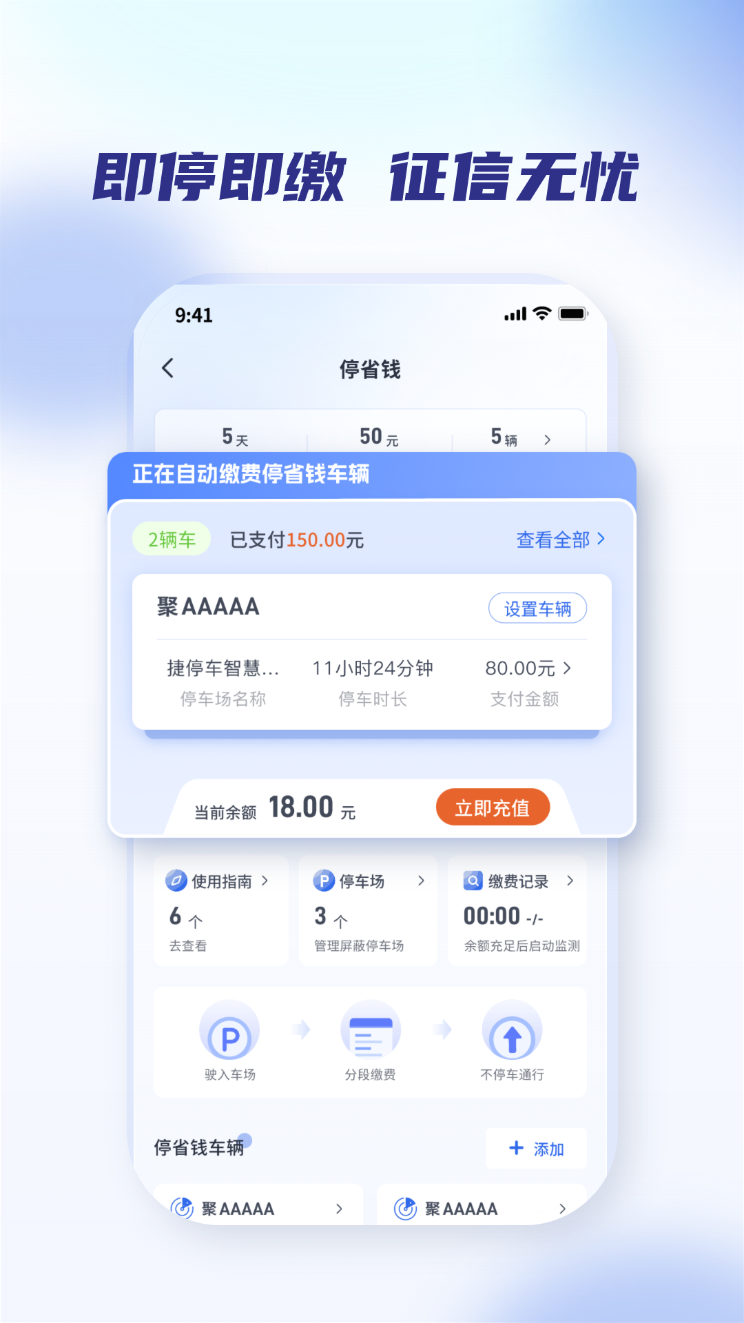 聚合停车助手截图