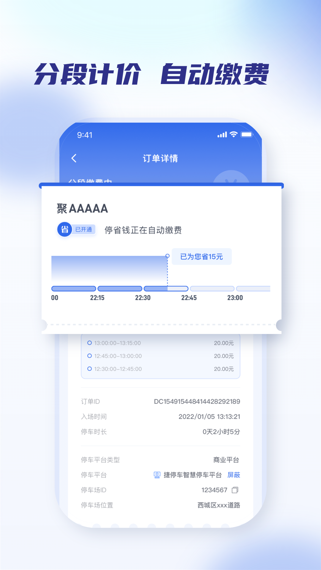 聚合停车助手截图