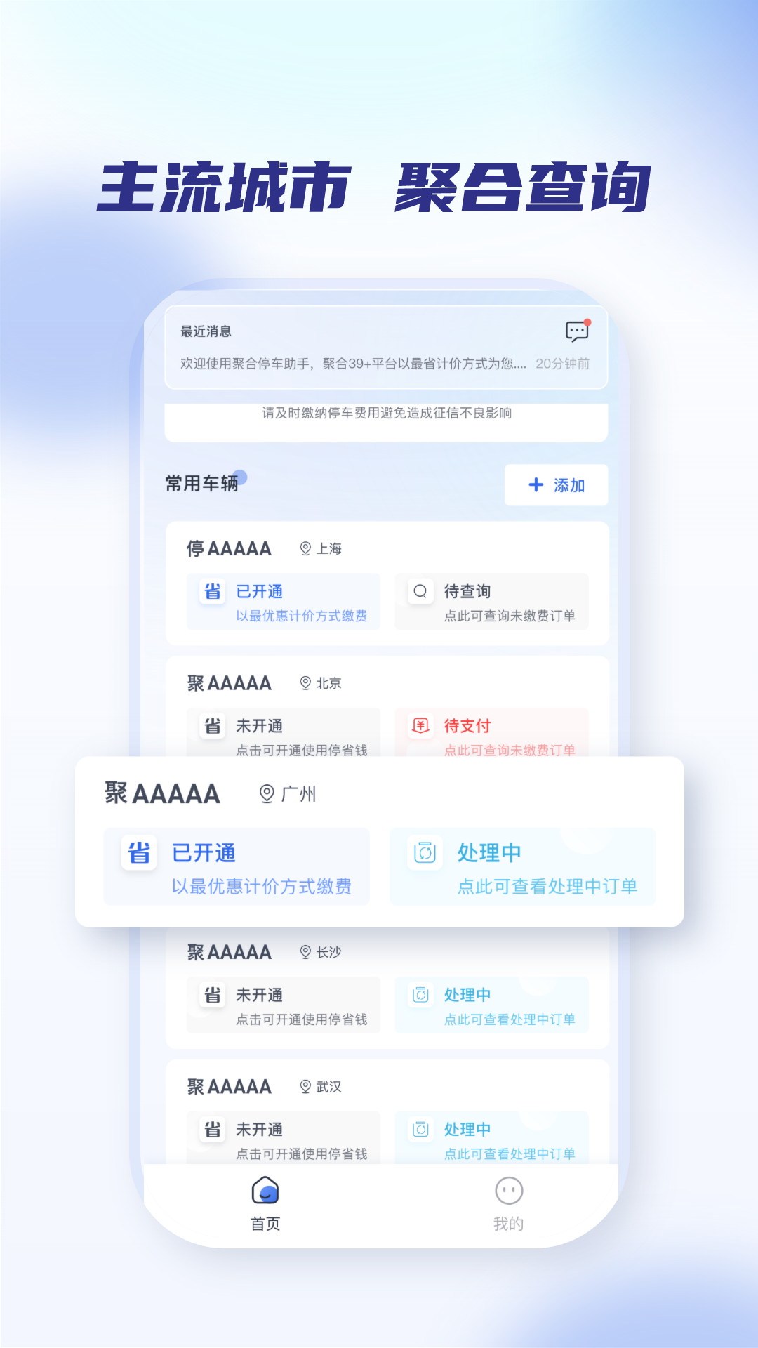 聚合停车助手截图