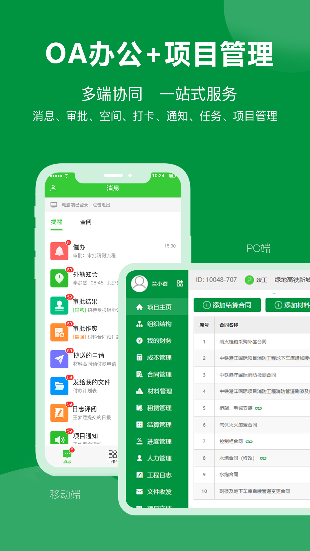 阿筑工程管理截图
