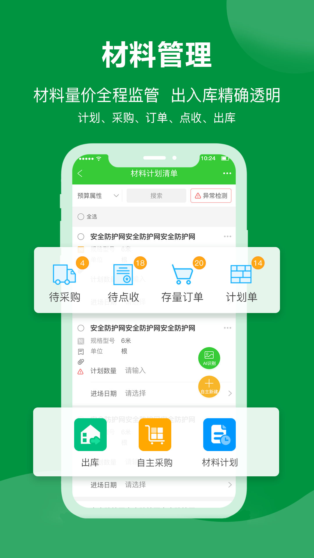 阿筑工程管理截图