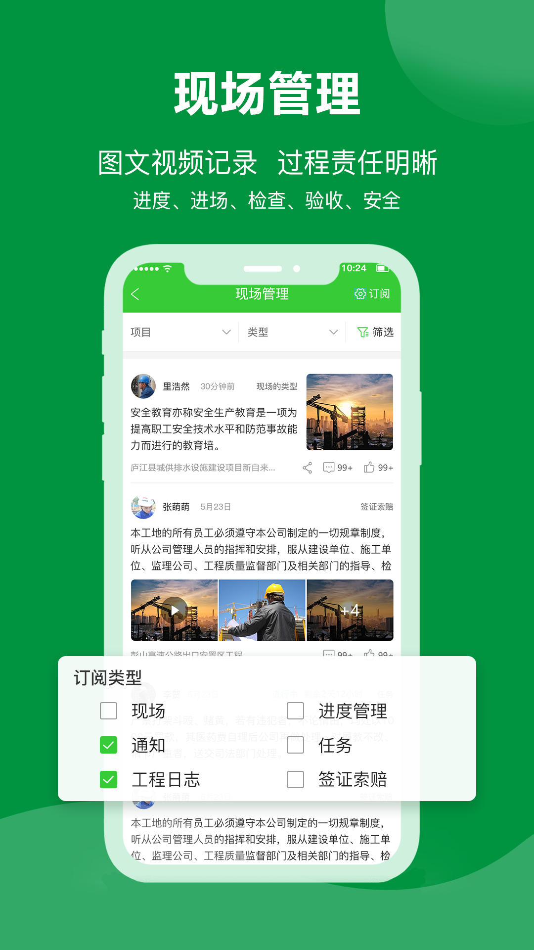 阿筑工程管理截图