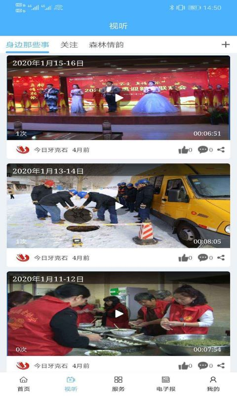 今日牙克石截图
