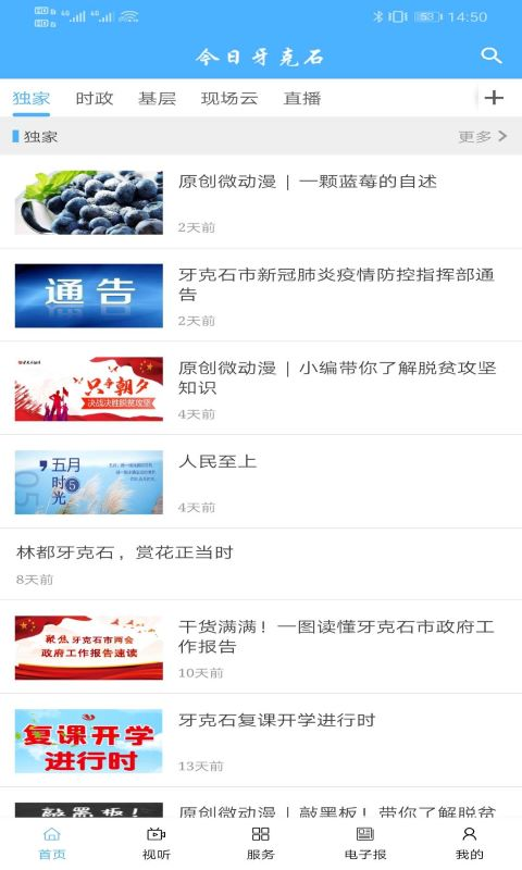 今日牙克石截图