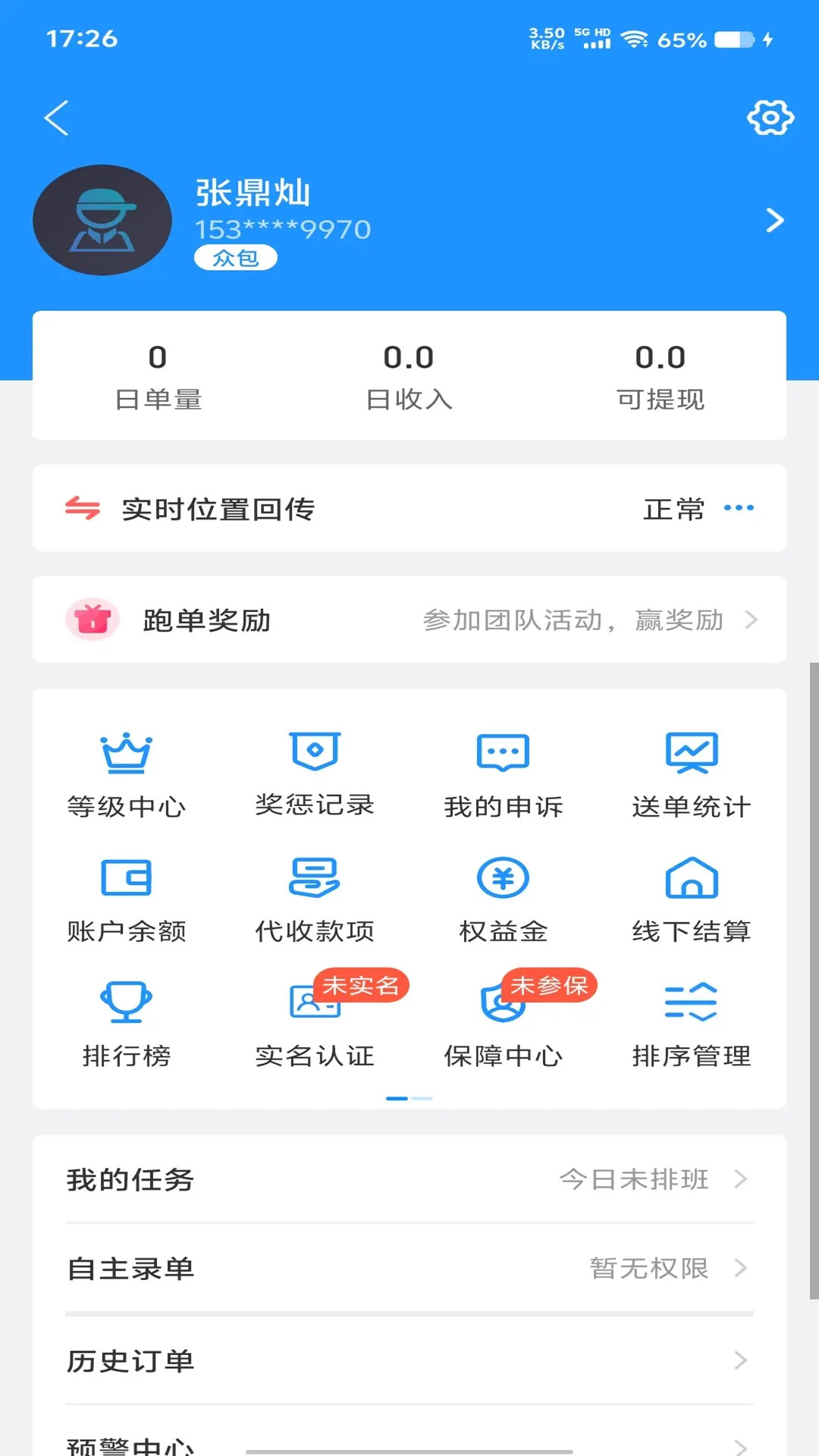 聚合秒送配送端截图