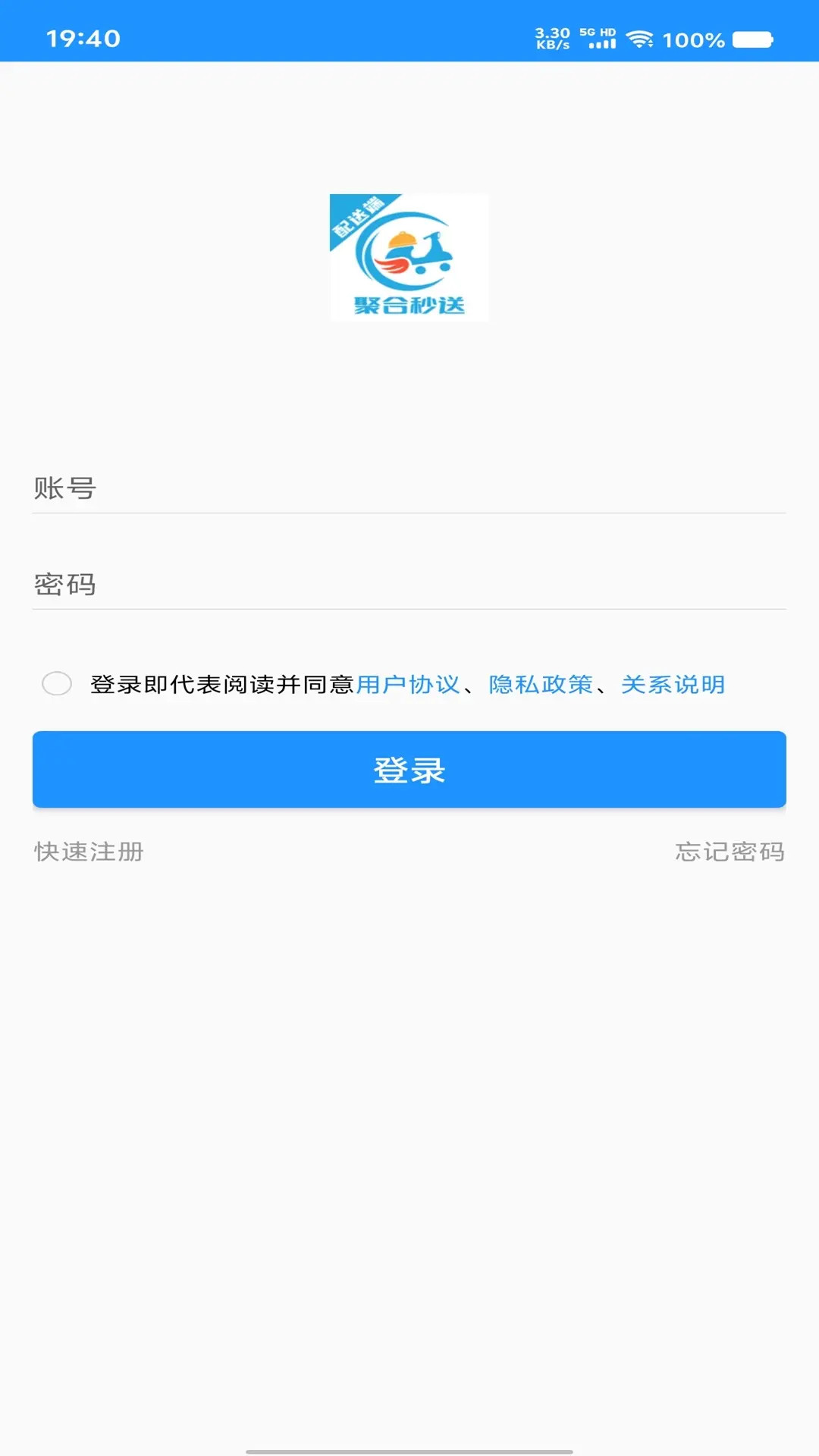 聚合秒送配送端截图