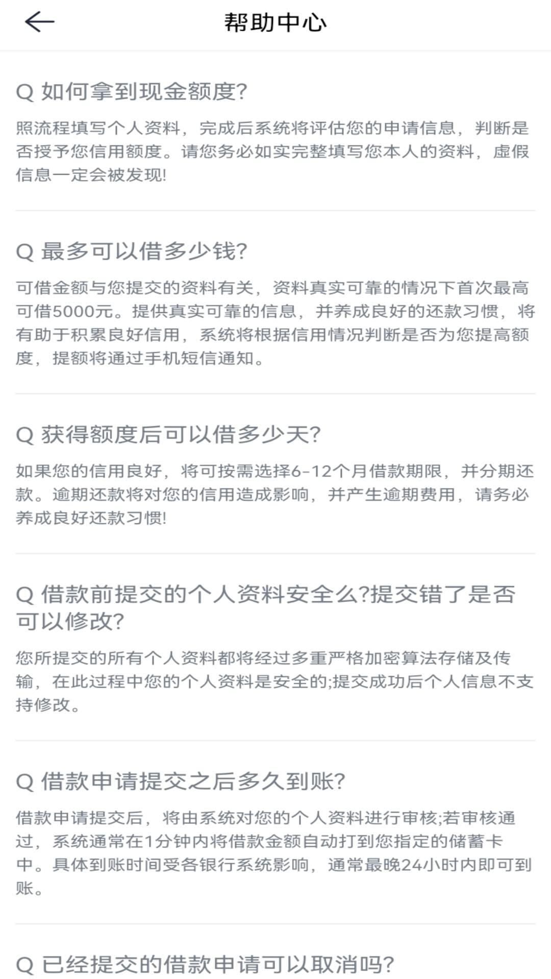 来分期借钱截图