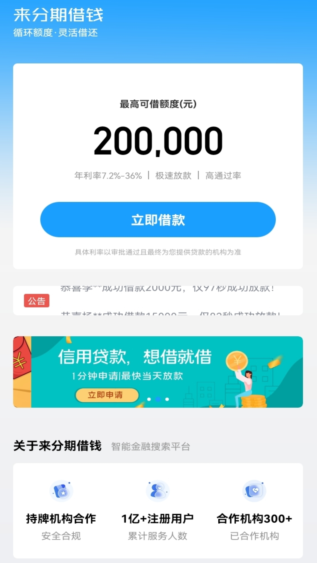 来分期借钱截图