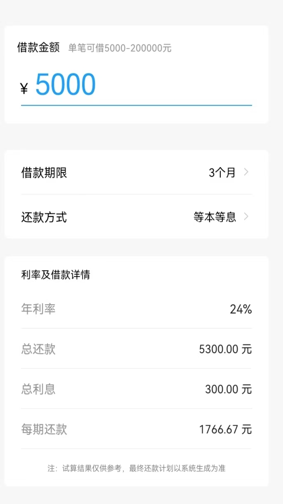 来分期借钱截图