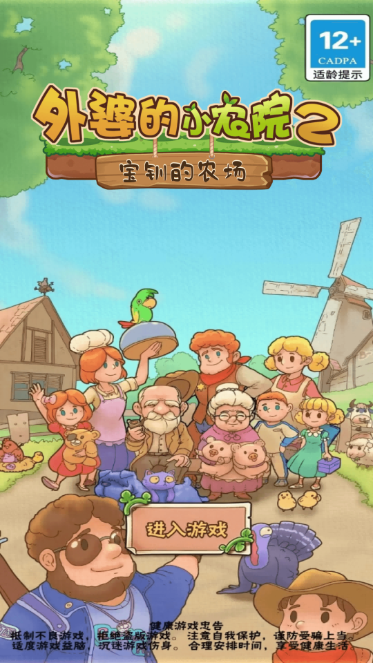 宝钏的农场截图