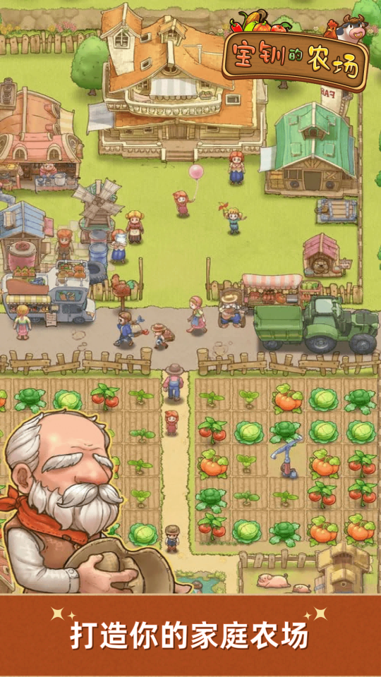 宝钏的农场截图