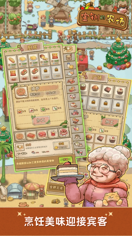 宝钏的农场截图