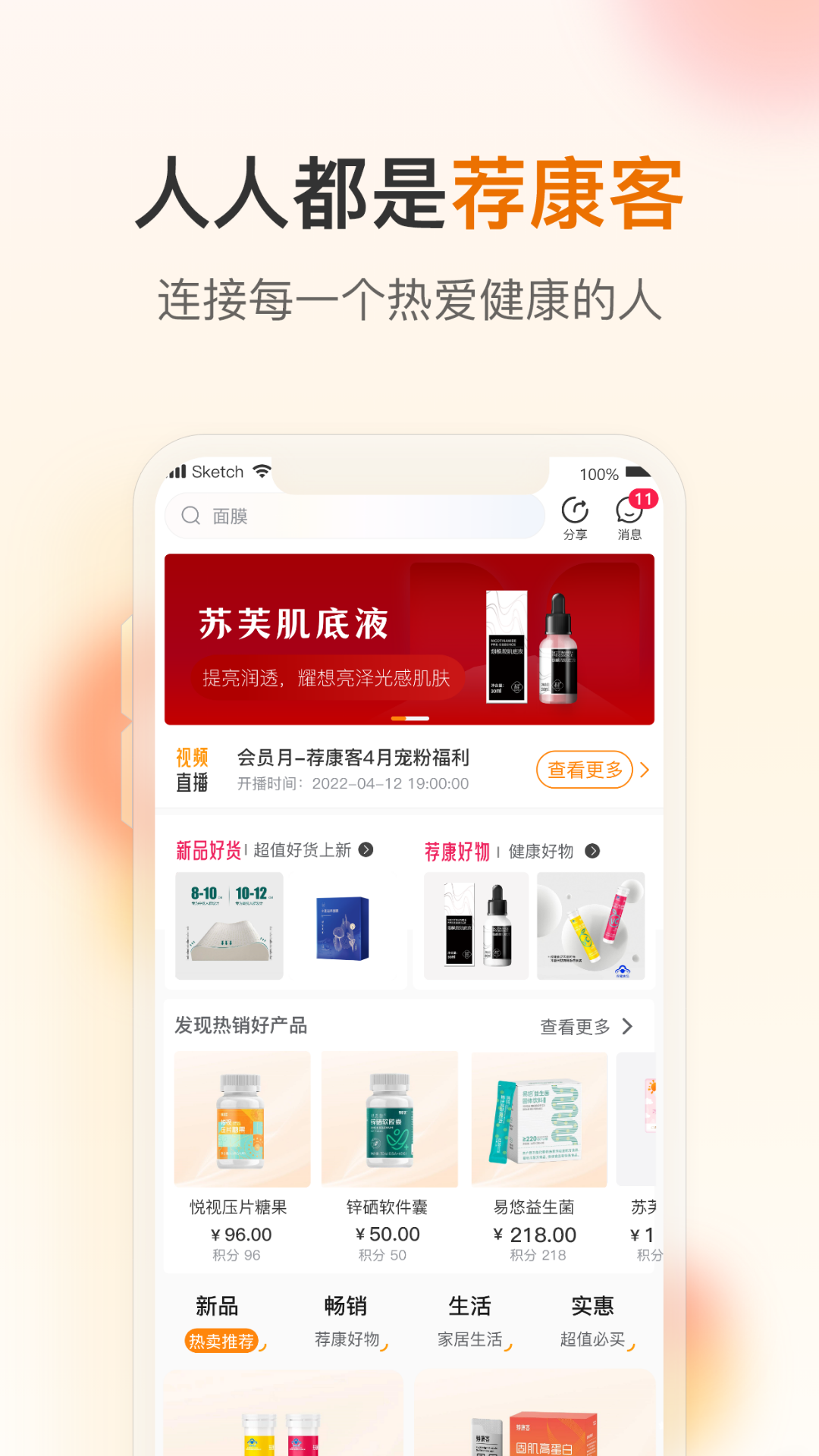 荐康客截图