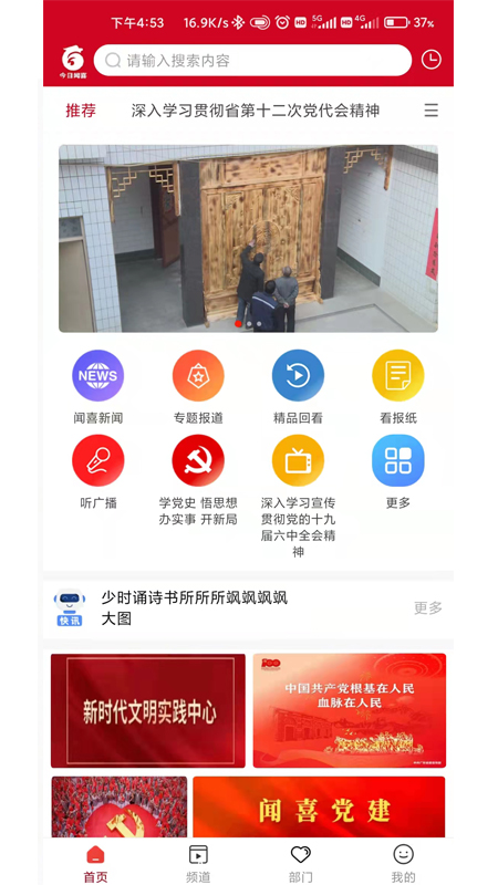 今日闻喜截图