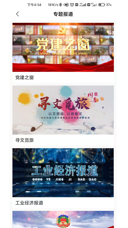 今日闻喜截图