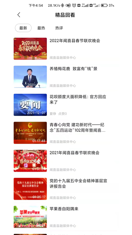 今日闻喜截图