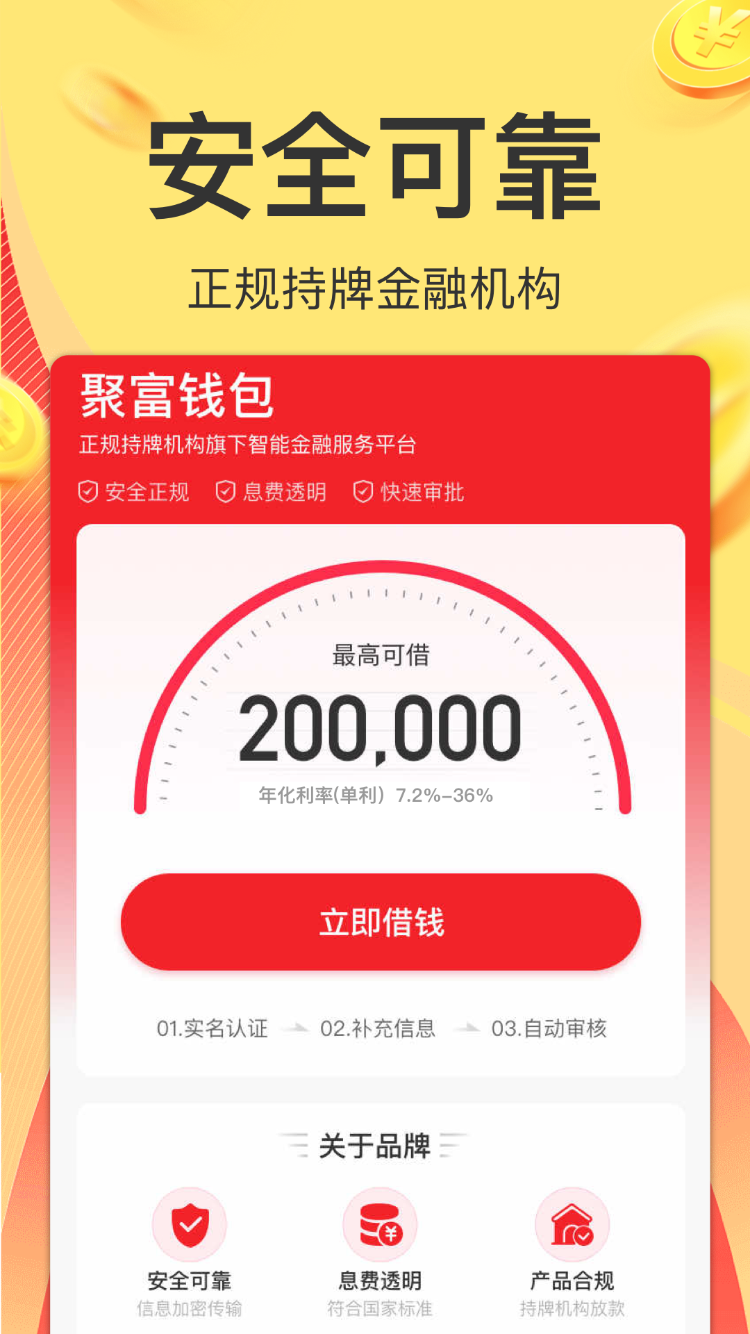 聚富钱包截图
