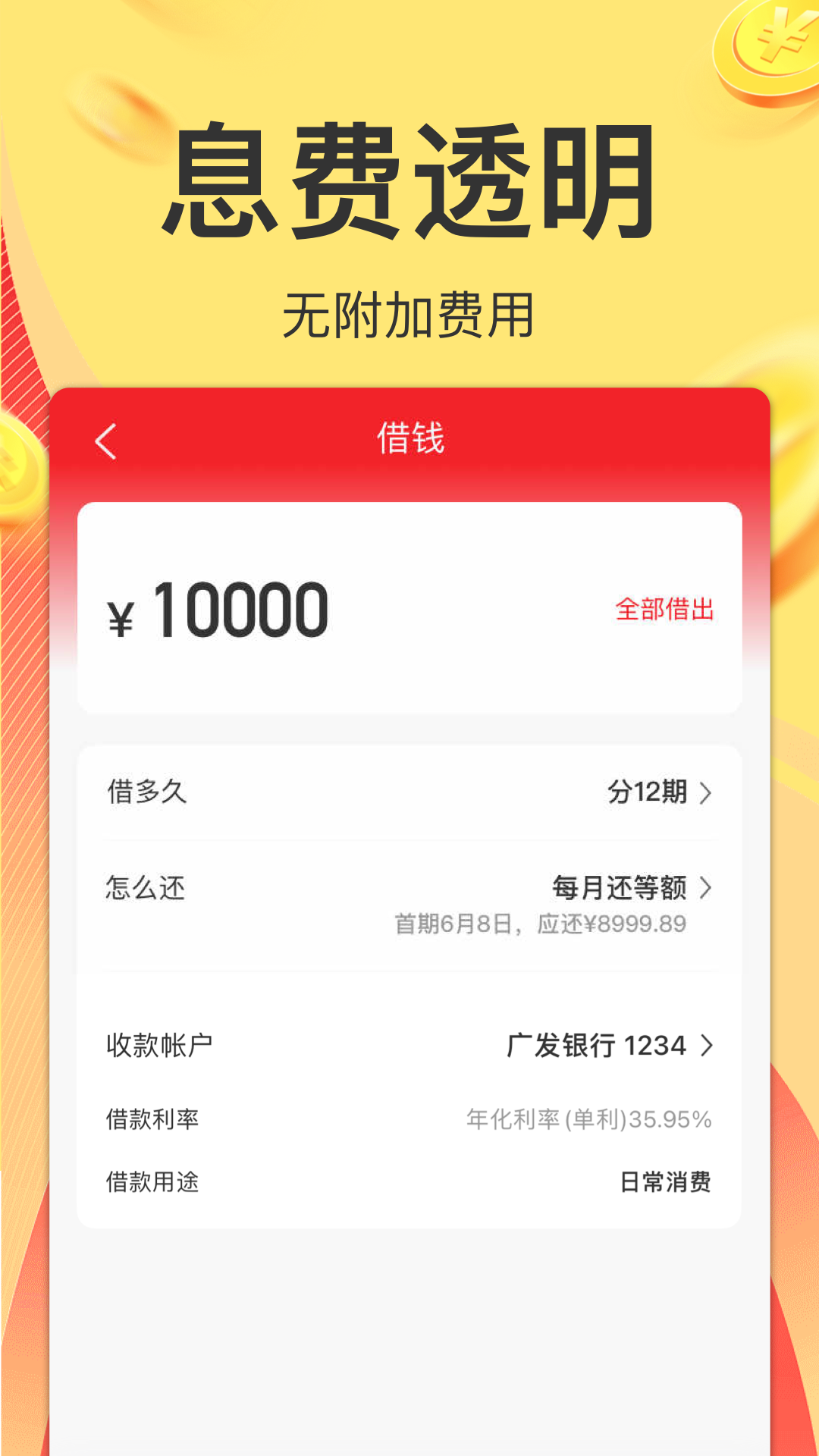 聚富钱包截图