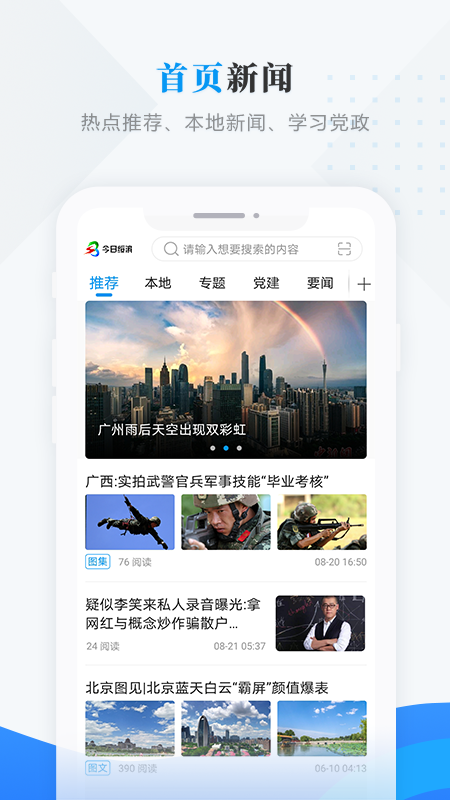 今日绥滨截图