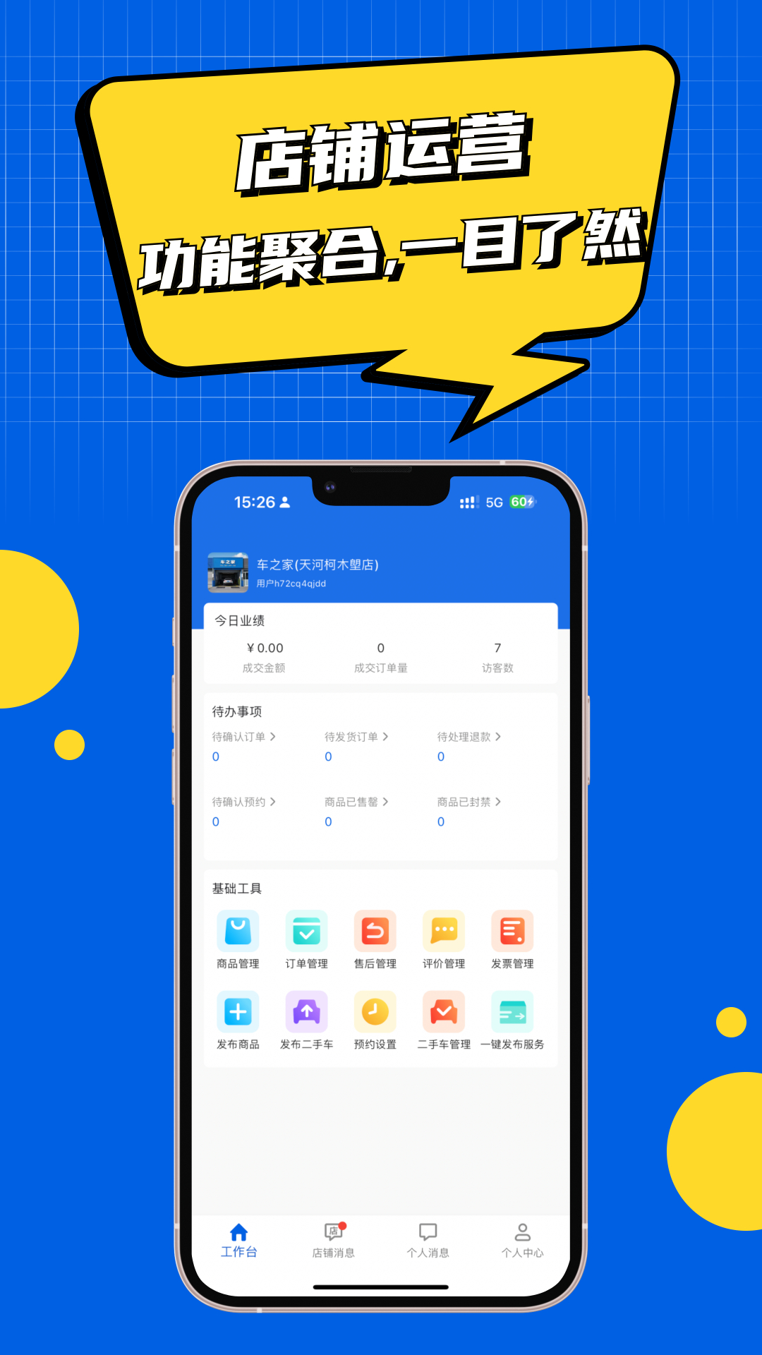 聚车圈商家版截图