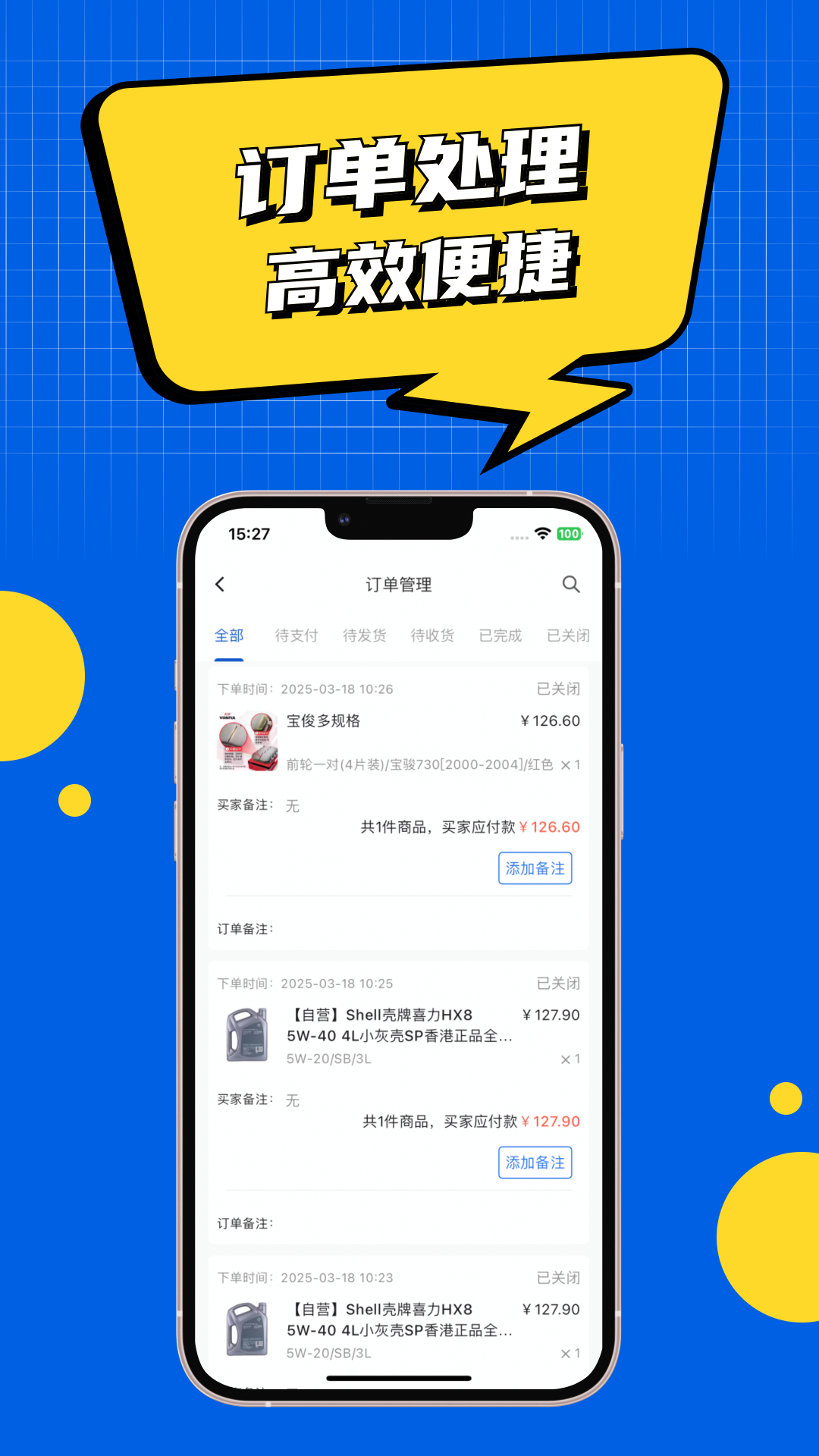 聚车圈商家版截图
