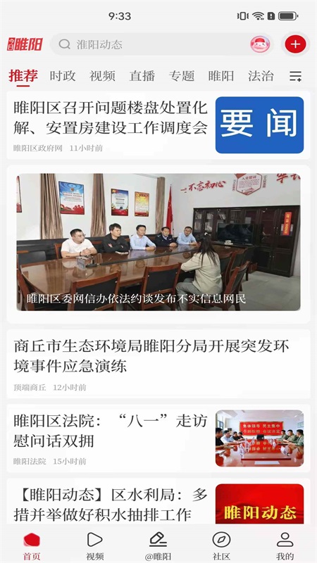 今日睢阳截图