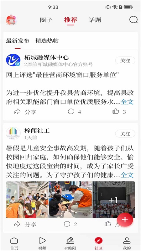 今日睢阳截图