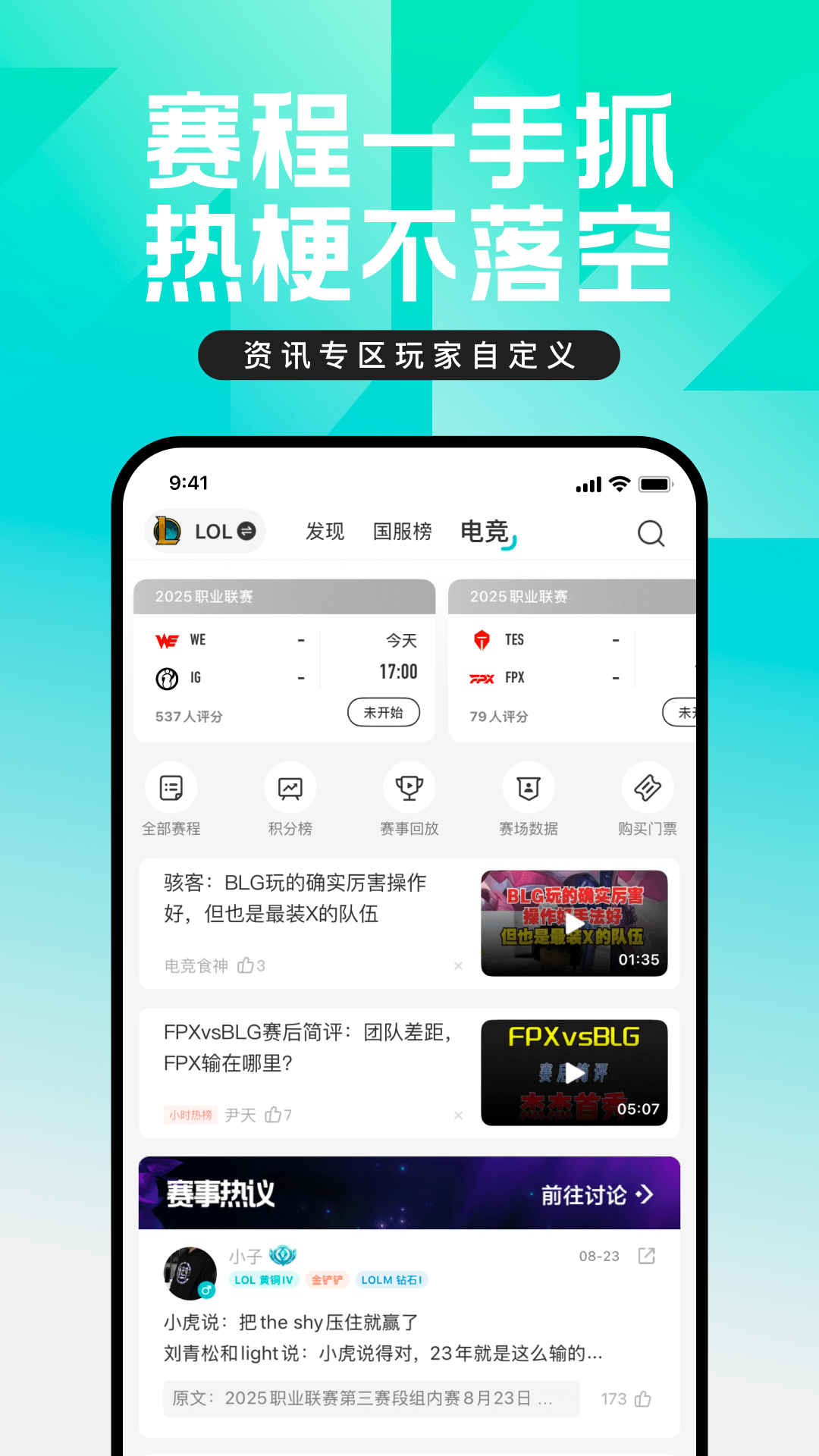 掌上英雄联盟截图