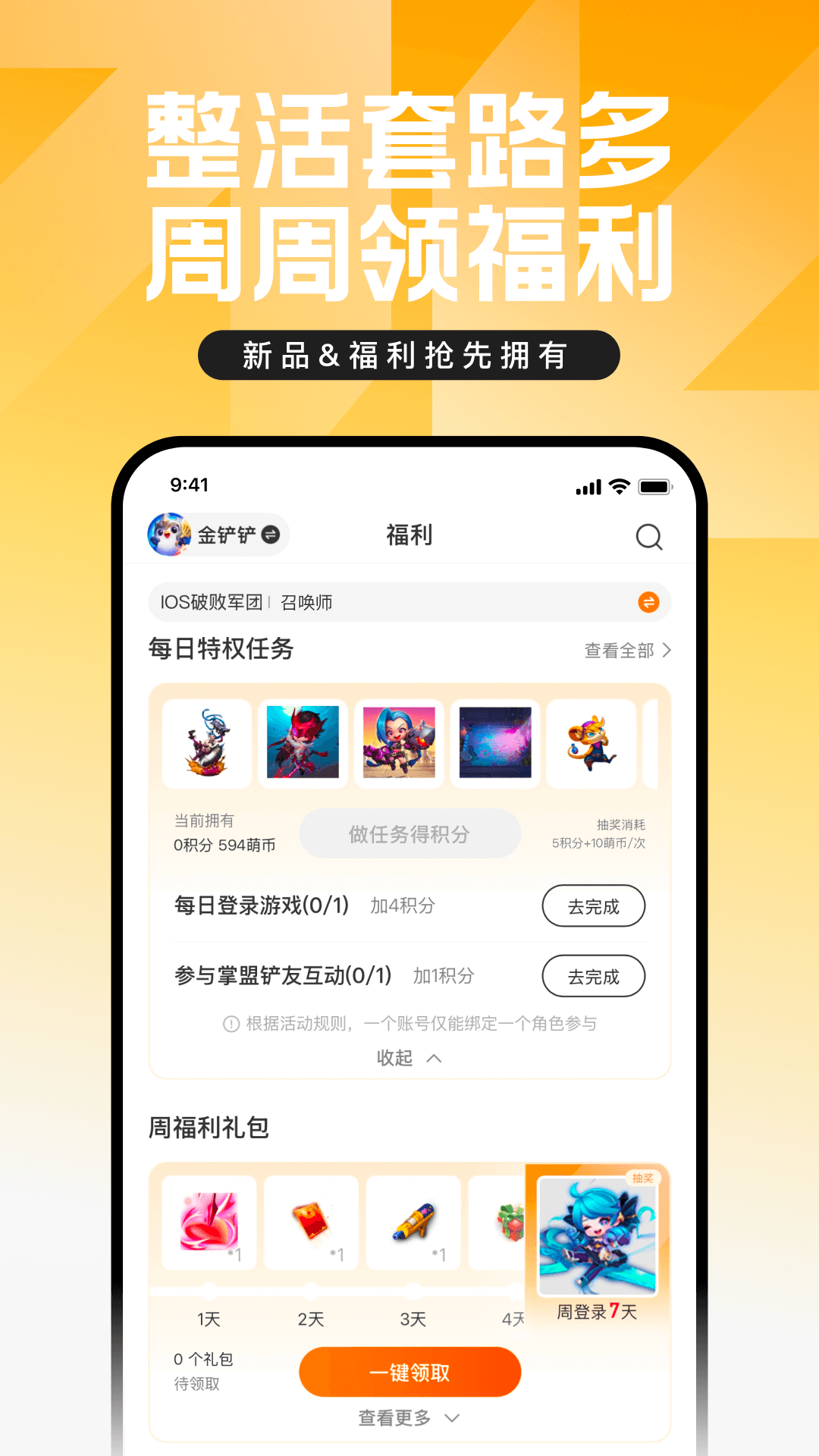 掌上英雄联盟截图